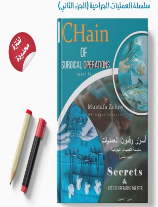 أسرار وفنون العمليات 