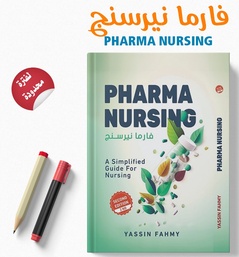 فارما نيرسنج