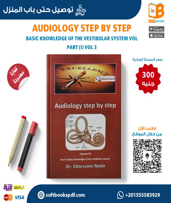 Audiology Step by Step Part 1 Basic Knowledge of the Vestibular System Vol 3  