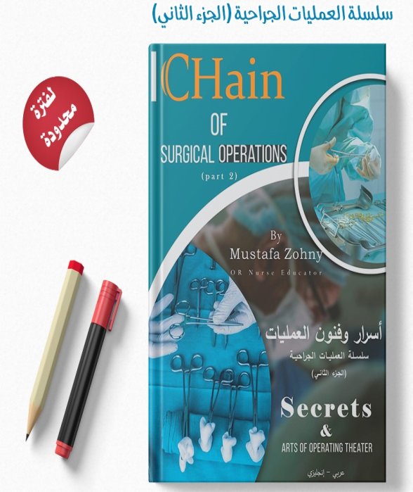 أسرار وفنون العمليات 