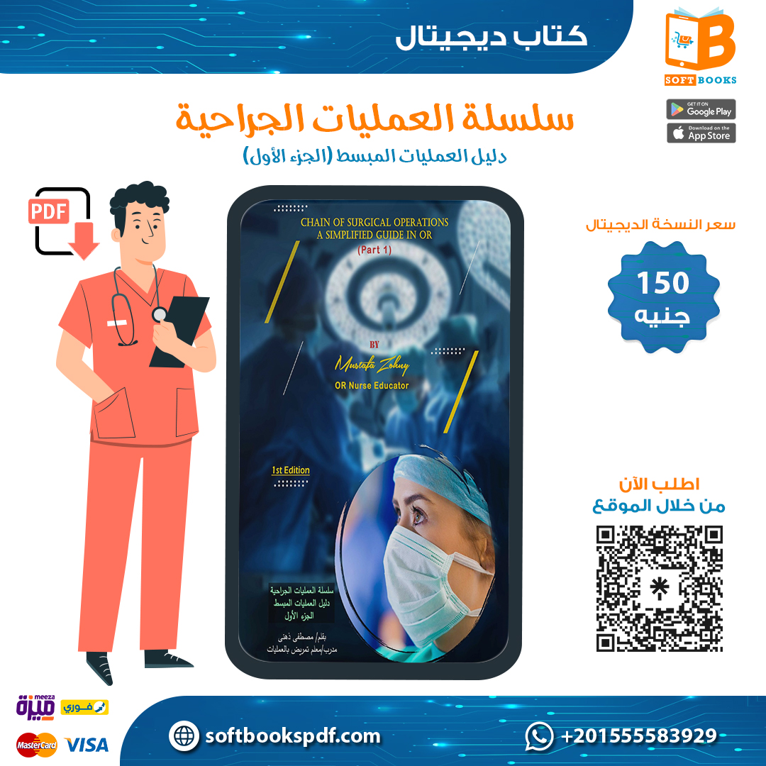 دليل العمليات المبسط A Simplified Guide in OR 