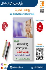  روشتات الجلدية - Abc in Dermatology Prescriptions 