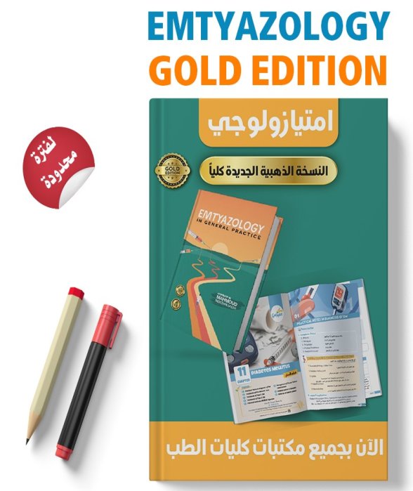 EMTYAZOLOGY GOLD EDITION 