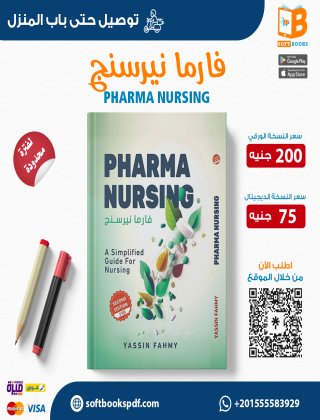 PHARMA NURSING فارما نيرسنج