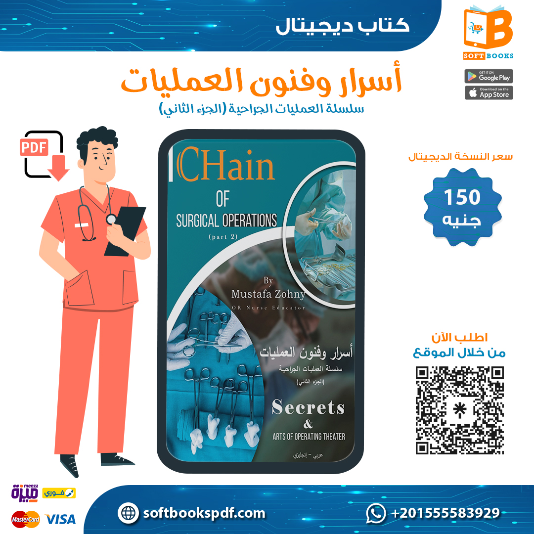 أسرار وفنون العمليات 