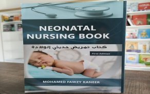 صدور كتاب تمريض حديثي الولادة للكاتب محمد فوزي قنير